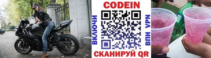 Купить где  Железногорск-Илимский  Кодеин напиток Lean (лин) 